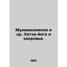 Mukhamedjanov et al. Hatha Yoga and Health. In Russian /Mukhamedzhanov i dr. Kh
