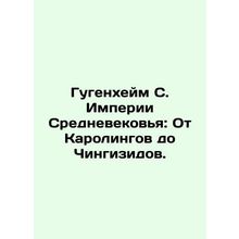 The Guggenheim of the Middle Ages: From the Carolinas to the Genghis. In Russia