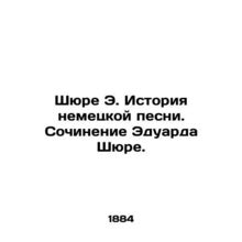 Schure E. The History of German Song. Composition by Eduard Schure. In Russian (