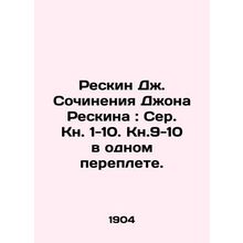 Reskin J. Works by John Reskin: Ser. Book 1-10. Book 9-10 in one book. In Russi