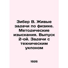 Ziber V. Living Physics Problems. Methodological Research. Issue 2. Problems wit