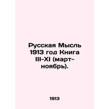 Russian Thought 1913 Book III-XI (March-November). In Russian /Russkaya Mysl 19