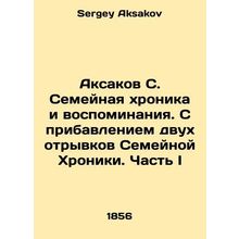 Aksakov S. Family Chronicle and Memories. With the addition of two passages of
