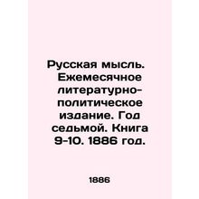 Russian thought. Monthly literary and political publication. Year 7. Book 9-10.