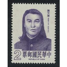 Taiwan Chen Tien-hva revolutionary writer 1986 MNH SG#1650