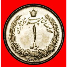 Ⰶ PASSANT LION (1959-1977): IRAN ★ 1 RIAL 1351 (1972)! ★LOW START★NO RESERVE