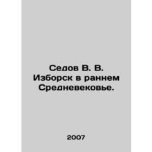 Sedov V. V. Izborsk in the Early Middle Ages. In Russian (ask us if in doubt)/S