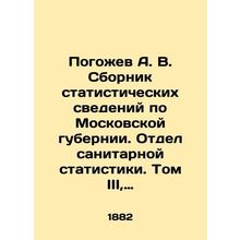 Pogozhev A. V. Compilation of statistical data on the Moscow province. Departmen