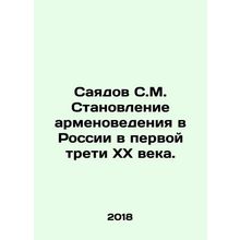 Sayadov S.M. The development of Armenology in Russia in the first third of the