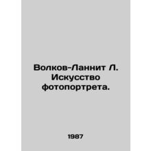 Wolf-Lannit L. The Art of Photography. In Russian /Volkov-Lannit L. Iskusstvo f