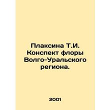 Plaksina T.I. A summary of the flora of the Volga-Ural region. In Russian /Plak