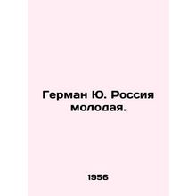German Yu. Russia is young. In Russian /German Yu. Rossiya molodaya.