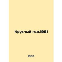 All year round. 1961 In Russian /Kruglyy god.1961