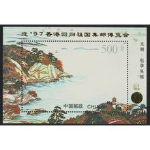 China PJZ-5 Ovpt Stamp Exhibition for Hong Kong Return 1997 MNH