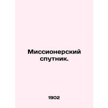 Missionary satellite. In Russian (ask us if in doubt)/Missionerskiy sputnik.