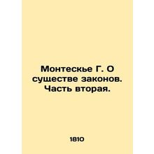 Montesquieu G. On the Essence of Laws. Part Two. In Russian (ask us if in doubt)