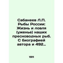 Sabaneev L.P. Fish of Russia: The life and fishing (dinner) of our freshwater f