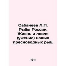 Sabaneev L.P. The Fish of Russia. The Life and Fishing of Our Freshwater Fish.