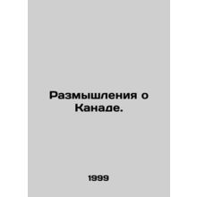 Reflections on Canada. In Russian /Razmyshleniya o Kanade.