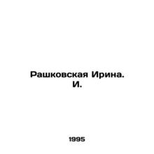 Rashkovskaya Irina. I. In Russian /Rashkovskaya Irina. I.