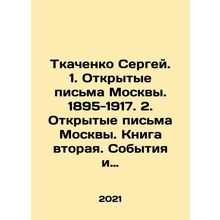 Sergey Tkachenko. 1. Open Letters from Moscow. 1895-1917. 2. Open Letters from