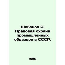 Shabanov R. Legal Protection of Industrial Designs in the USSR. In Russian /Sha