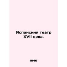 The Spanish Theatre of the 17th Century. In Russian /Ispanskiy teatr XVII veka.