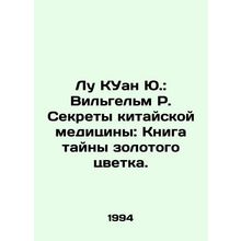 Lu Kuang Yu: William R. Secrets of Chinese Medicine: The Book of the Mystery of