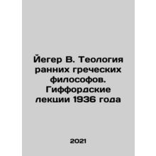 Jaeger W. The Theology of Early Greek Philosophers. Giffords Lectures of 1936