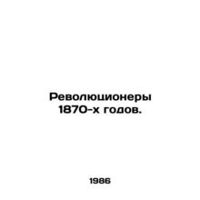 Revolutionaries of the 1870s. In Russian /Revolyutsionery 1870-kh godov.