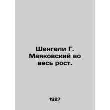 Shengeli G. Mayakovsky in full height./Shengeli G. Mayakovskiy vo ves rost.
