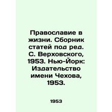 Orthodoxy in Life. A collection of articles edited by S. Verkhovsky, 1953. New