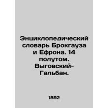 Brockhaus and Ephrons Encyclopedic Dictionary/Entsiklopedicheskiy slovar Brokga