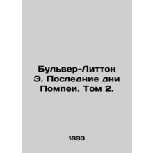 Bulwer-Lytton E. The Last Days of Pompeii. Volume 2./Bulver-Litton E. Poslednie