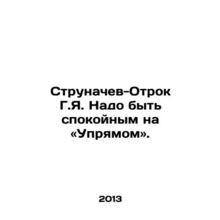 We need to be calm on the pitch, he said. In Russian /Strunachev-Otrok G.Ya. Na