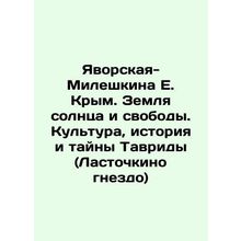 Yavorskaya-Mileskina E. Crimea. Land of Sun and Freedom. Culture, History and M