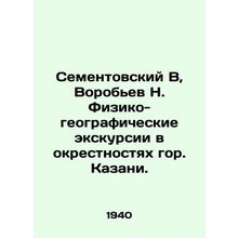 Sementovsky V, Vorobyev N. Physical and geographical excursions around the city