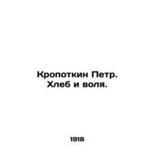 Peter Kropotkin. Bread and wS.Pb./Kropotkin Petr. Khleb i volya.