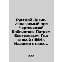 Russian Archive. Published at Chertkovskaya Library by Peter Bartenev. Year two