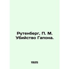 Rutenberg, P. M. Gapons Murder. In Russian (ask us if in doubt)/Rutenberg, P. M.