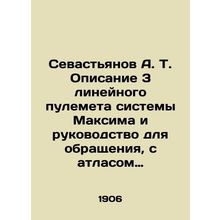 Sevastyanov A. T. Description of 3 Maxim system linear machine gun and manual fo