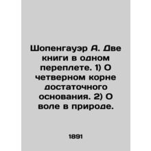 Schopenhauer A. Two books in one cover. 1) On the quadruple root of sufficient g