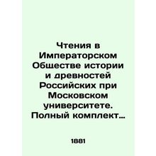 Readings at the Imperial Society of History and Antiquities of Russia at Moscow