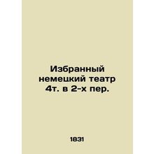 Selected German Theatre 4. in 2nd Translation. In Russian /Izbrannyy nemetskiy
