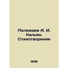 Polezhaev A. I. Kalyan. Poems In Russian /Polezhaev A. I. Kalyan. Stikhotvoreni
