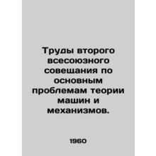 Proceedings of the Second All-Union Conference on the Basic Problems of the Theo