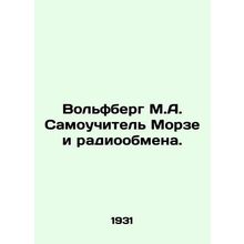 Wolfberg M.A. Morse Learning and Radio Exchange. In Russian /Volfberg M.A. Sam