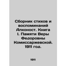 A collection of poems and memoirs by Alkonost. Book I. In memory of Vera Komiss