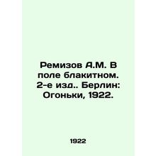 Remizov A.M. In the Blakitnoy Field. Berlin: Ogonyok, 1922./Remizov A.M. V pole