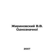 Zhirinovsky V.V. Unambiguously In Russian (ask us if in doubt)/Zhirinovskiy V.V.